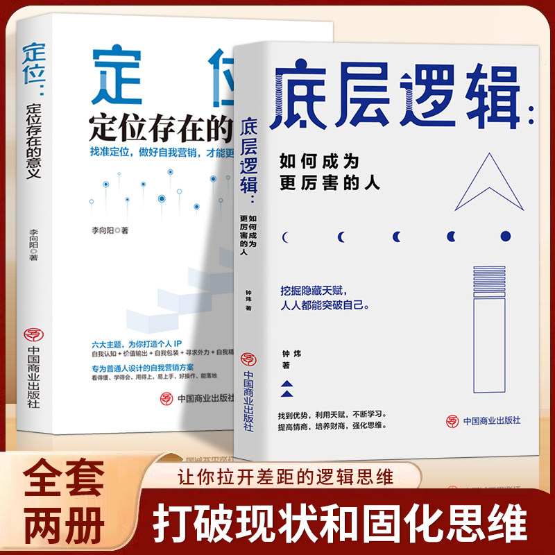 底层逻辑正版如何成为更厉害的人看透事物本质 跳出思维陷阱逻辑思维框架社交管理沟通各行业分析商业思维成功励志书籍,书籍/杂志/报纸,练字本/练字板,淘宝优惠券,粉丝福利购,淘宝优惠卷