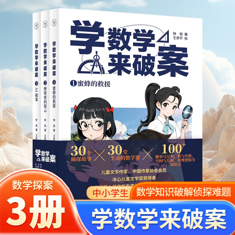 学数学来破案漫画头脑风暴科普读物学语文化学来破案儿童科学小百科全书侦探故事逻辑分析数学知识科普故事书籍,书籍/杂志/报纸,练字本/练字板,淘宝优惠券,粉丝福利购,淘宝优惠卷