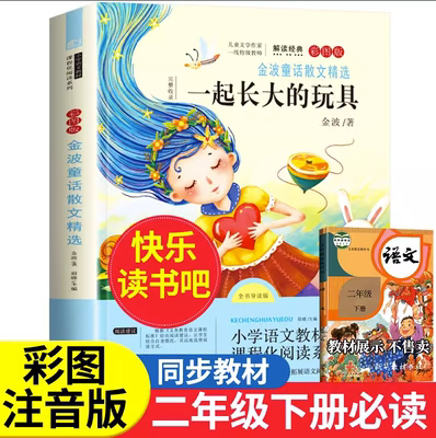快乐读书吧一起长大的玩具