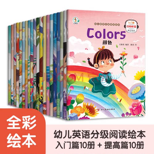 幼儿英文有声伴读故事书