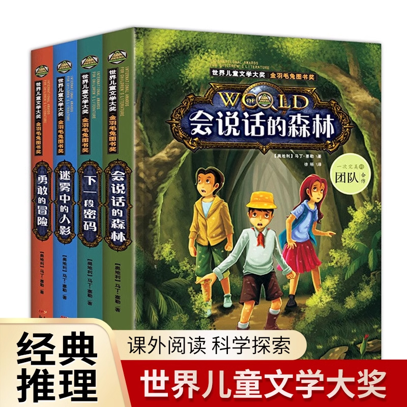 全套4册小学生侦探推理课外书