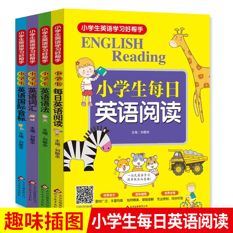 小学生英语学习好帮手