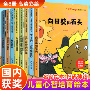 正版严文井妙趣童心儿童心智培育绘本 小学生一年级课外阅读书籍适合3-4-5—6岁以上幼儿启蒙早教图画书亲子阅读故事书三四五六岁