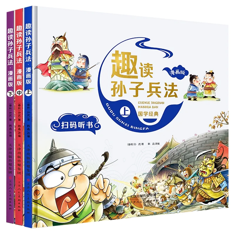 趣读孙子兵法漫画版36中国史记