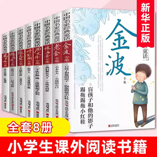 中国名家经典童话系列叶圣陶林海音专集陈伯吹金波严文井葛翠琳张天翼老舍青少年版儿童文学散文小学生三四五六年级课外阅读书籍