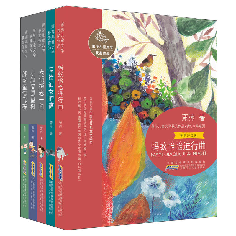 写给仙女的信萧萍儿童文学获奖作品彩图注音版儿童故事书小学一二三年级7-10岁小学生课外阅读书籍阅读图书读物暑假读一本好书