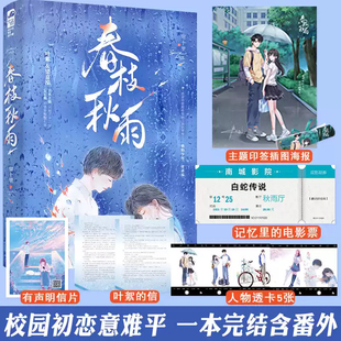春枝秋雨 小说正版 帘十里 一本完结+新增后记 意难平虐心青春文学校园be言情小说书籍虐恋实体书都市小说