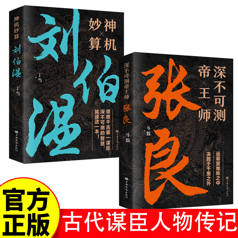 正版速发深不可测帝王师张良运筹策帷帐之中决胜于千里之外为人处世国学经典中国名人小说人物历史类书籍 书籍/杂志/报纸 练字本/练字板 原图主图