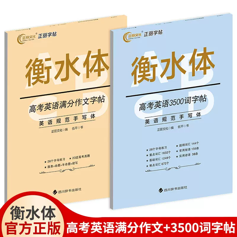 高中英语衡水体满分作文英文字帖