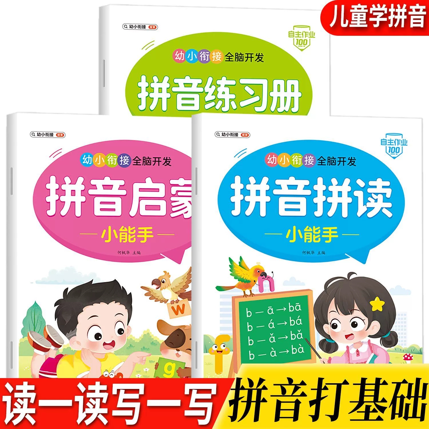 汉语拼音拼读训练小能手幼小衔接每日一练拼音练习本学前基础训练幼儿园小中大班一年级汉字数字拼音描红本控笔练字字帖练习册入门