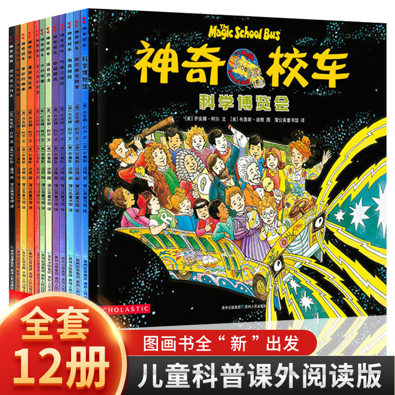 神奇校车小学生爱看的书