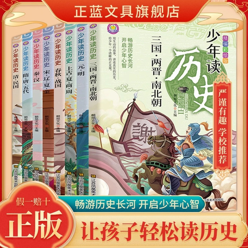 少年读历史彩图版二三四年级五六年级小学生课外书毕读史记全册正版书籍十万个为什么中华上下五千年小学生儿童故事书少年少儿读物,书籍/杂志/报纸,练字本/练字板,淘宝优惠券,粉丝福利购,淘宝优惠卷