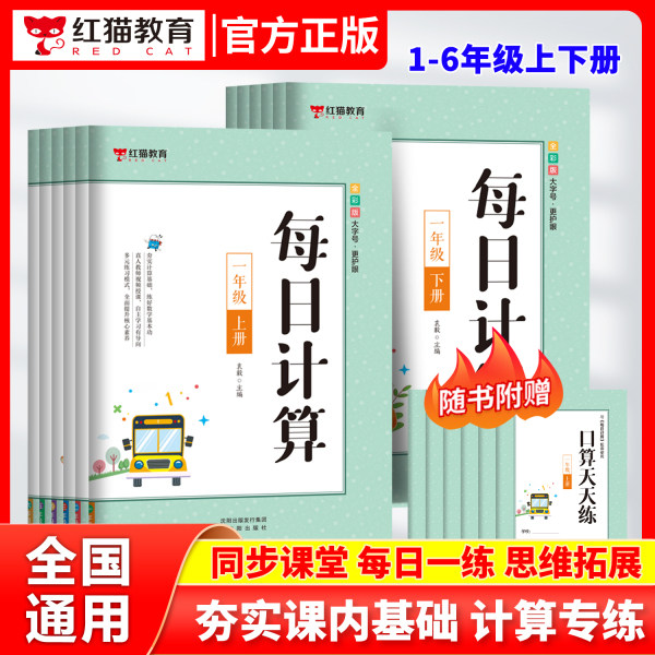 小学数学口算天天练计算每日一练上册下册小学生一年级二年级三年级四五六年级上册 数学强训练 竖式方程 人教版 每日计算数学,书籍/杂志/报纸,练字本/练字板,淘宝优惠券,粉丝福利购,淘宝优惠卷