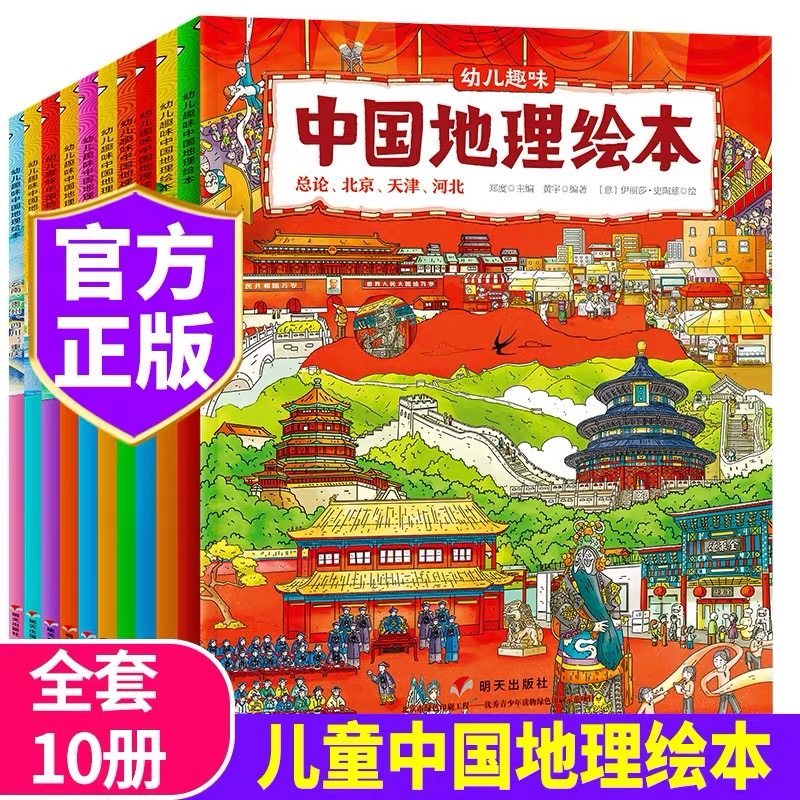 写给孩子的国家地理宝藏绘本儿童版全套10册故宫南夫子庙三峡长江人文启蒙读物幼儿园图画故事书小学生一二年级老师推荐课外阅读,书籍/杂志/报纸,练字本/练字板,淘宝优惠券,粉丝福利购,淘宝优惠卷