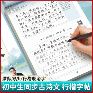 行楷行书初中必背古诗词和文言文中学生高中生古诗文正楷七八九年级上册人教版语文同步小升初适合字帖初中生专用练字帖练的字帖