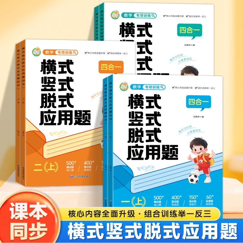 小学口算横式竖式脱式应用题四合一人教版一二三年级上册下册小学生口算题卡天天练课本同步练习册数学计算专项强化训练题每日一练,书籍/杂志/报纸,练字本/练字板,淘宝优惠券,粉丝福利购,淘宝优惠卷