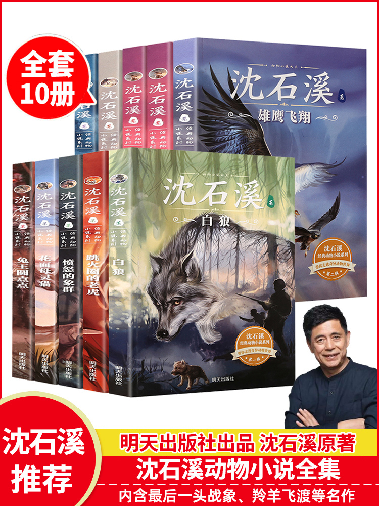 正蓝 沈石溪动物小说全套10册正版 动物小说大王的书系列精品珍藏版 小学生课外阅读书籍三四五六年级课外书5适合儿童书籍8-12岁
