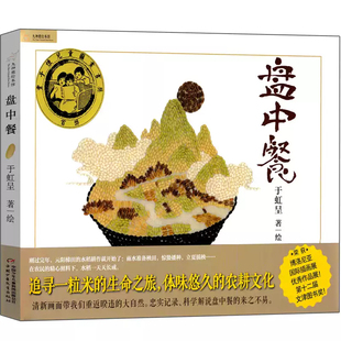 盘中餐 于虹呈精装硬壳绘本九神鹿故事书幼儿园图画书中国传统文化早教益智绘本二三四五年级小学生课外阅读书籍人教版非注音