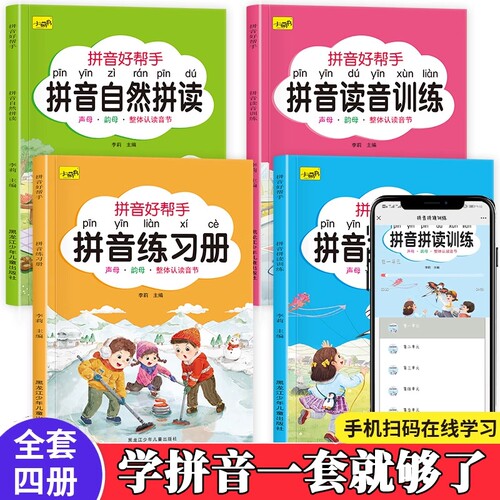 幼小衔接拼音练习册一年级自然拼音拼读训练一日一练拼音好帮手幼儿园儿童汉语拼音启蒙专项训练小学声母韵母整体认读音节拼读大全