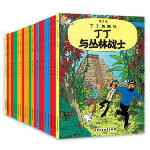 月球探险 丁丁历险记全套22册全集大开本小开本中国少年儿童出版 埃尔热 12岁儿童小学生课外阅读故事绘本书籍 社