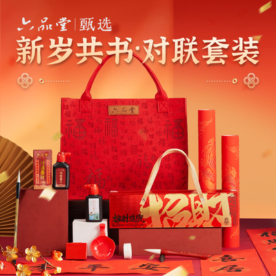 新岁共书对联套装毛笔书法专用礼盒2026新年写春联福字斗笔对联墨汁7言手写空白红纸宣纸便携礼盒