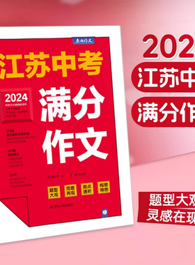 江苏省中考满分作文初中作文人教版素材历年探秘精选蕞新版作文素材大全七八九年级下册同步作文蕞新版从赛场走向考场