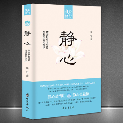 抖音同款】静心书籍做自己的心理医生正版人生智慧哲学战胜焦虑心理学青春成功励志心灵鸡汤正能量治愈系修心修身养性畅销书籍