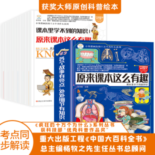 小笨熊疯狂的十万个为什么全套12册课本里学不到的知识趣味数学语文化学生物小学生三四五六年级课外阅读书籍少儿童漫画版百科全书