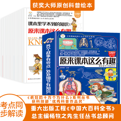 小笨熊疯狂的十万个为什么全套12册课本里学不到的知识趣味数学语文化学生物小学生三四五六年级课外阅读书籍少儿童漫画版百科全书