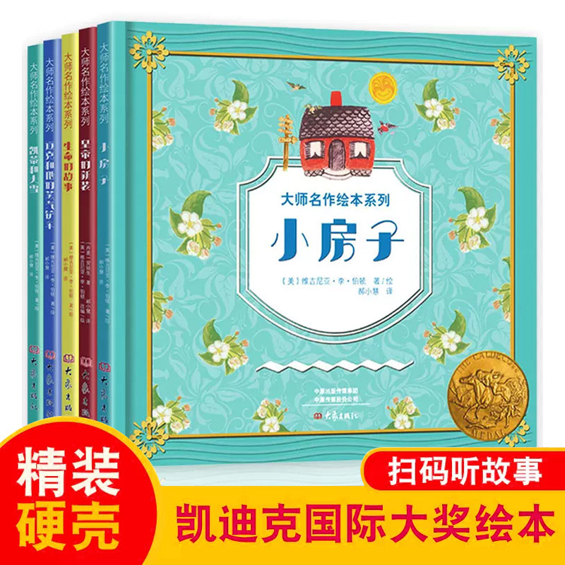 精装硬壳绘本 美国大奖凯迪克国际获奖绘本硬皮 亲子阅读儿童绘本4-5-6-8岁 幼儿园中大班图画故事书3一6经典一年级阅读物推荐使用感如何?