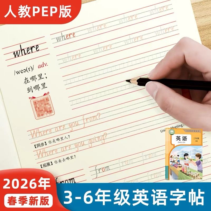 新版人教PEP版手写体三四五六年级上册下册3-6年级英语字帖单词描红练习本每日一练六五同步课本26个英文字母练字帖,书籍/杂志/报纸,练字本/练字板,淘宝优惠券,粉丝福利购,淘宝优惠卷