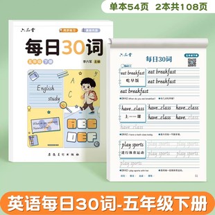 三年级英语字帖手写体斜体行书四五六上册下册人教版同步练字帖小学生专用每日一练30词意大利英文字母单词默写本描红练字本单词本