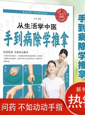 正蓝从生活中学中医理论大全书