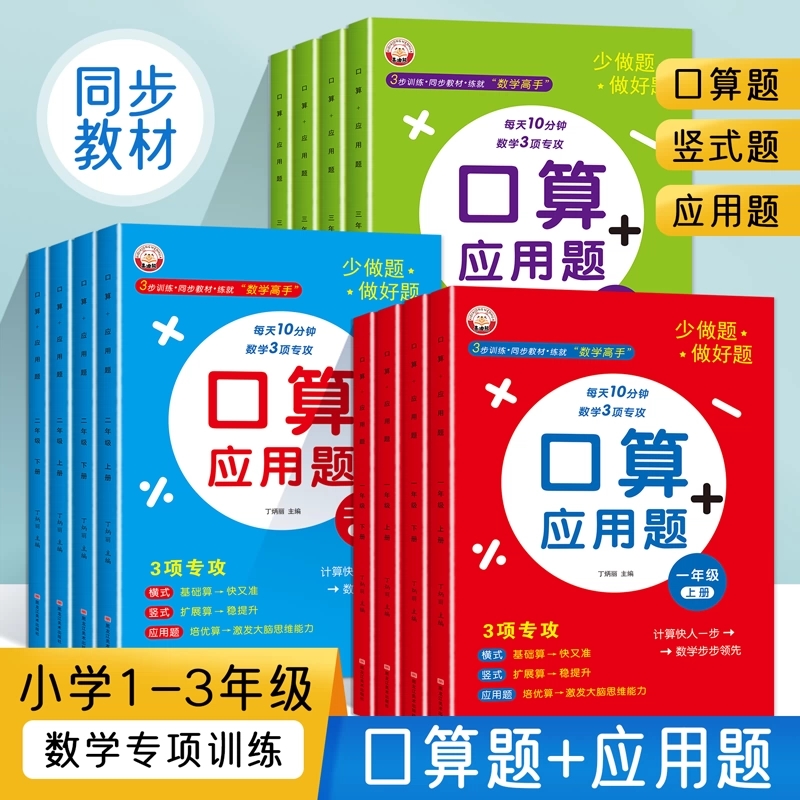 口算题卡+应用题一二三年级上下册人教版乘除法口诀练习题 100以内数学口算加应用题强化训练 小学生口算速算天天练同步专项