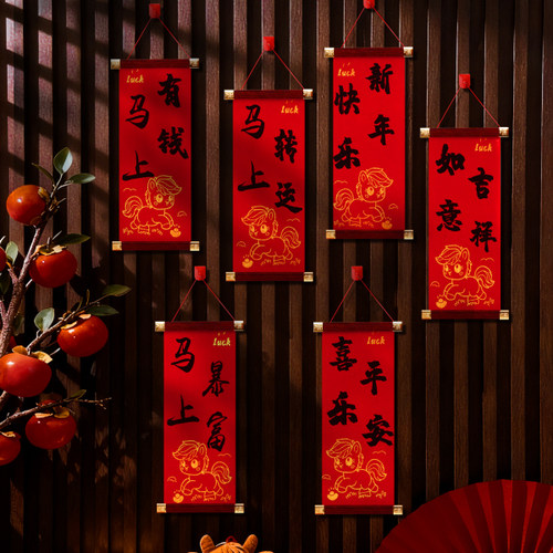马年新年装饰挂件福字挂饰对联门挂2026过年春节喜庆氛围门口窗户家庭布置用品