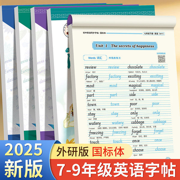 2026新版外研版国标体七八九年级上册下册英语练字帖课本同步初中生专用字帖斜体手写体初一初二字母单词练习本漂亮英语,书籍/杂志/报纸,练字本/练字板,淘宝优惠券,粉丝福利购,淘宝优惠卷