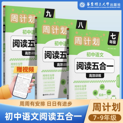 初中语文阅读五合一高效训练阅读专项训练 文言文现代文名著阅读非连续性文本初中数学计算题高效训练七年级八九年级初一初二初三