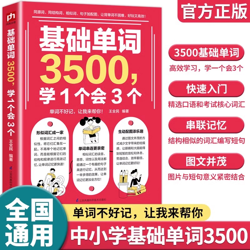 初中英语单词3500词中小学英语单词汇总表中考必备基础单词3500学1个会3个英文学习自学入门基础100个句子记完中考英语单词必背