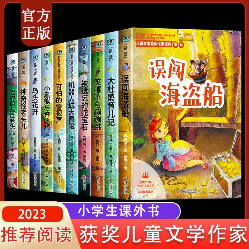 儿童文学获奖作家经典书系正版全套10册彩图版三年级阅读课外书必读四年级语文老师推荐经典书目五六年级教材同步阅读人教版课本 书籍/杂志/报纸 练字本/练字板 原图主图