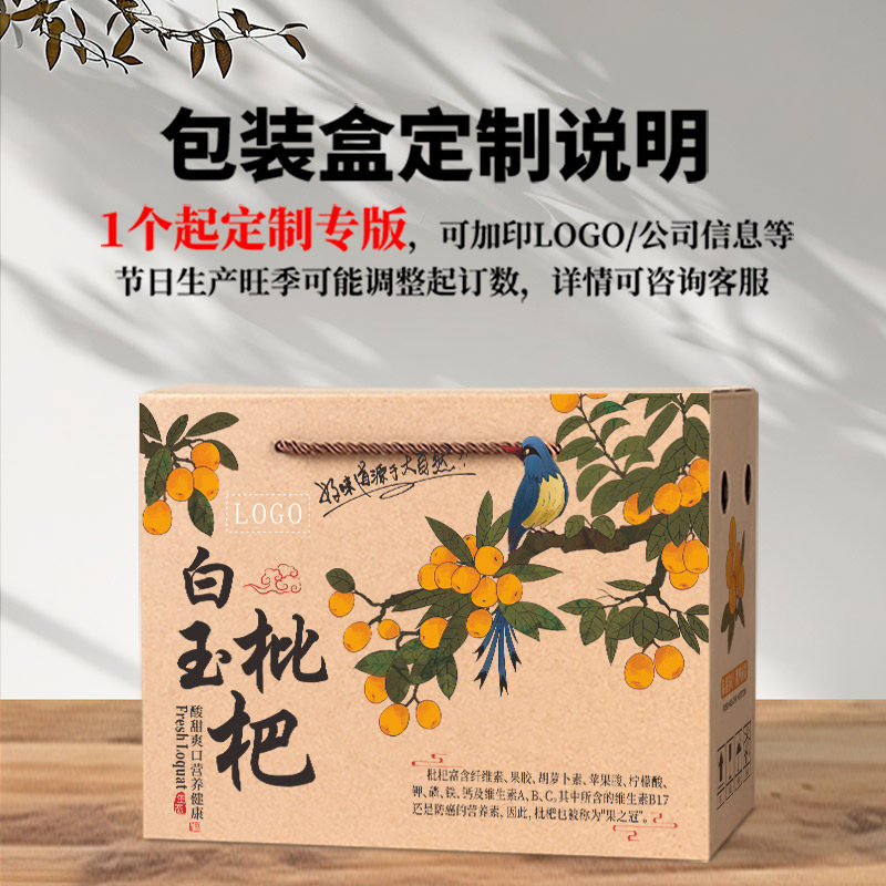米易白玉云霄枇杷包装盒图片