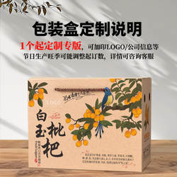 东山白玉枇杷包装盒云霄水果礼盒空盒子5-10斤装米易枇杷纸箱定制