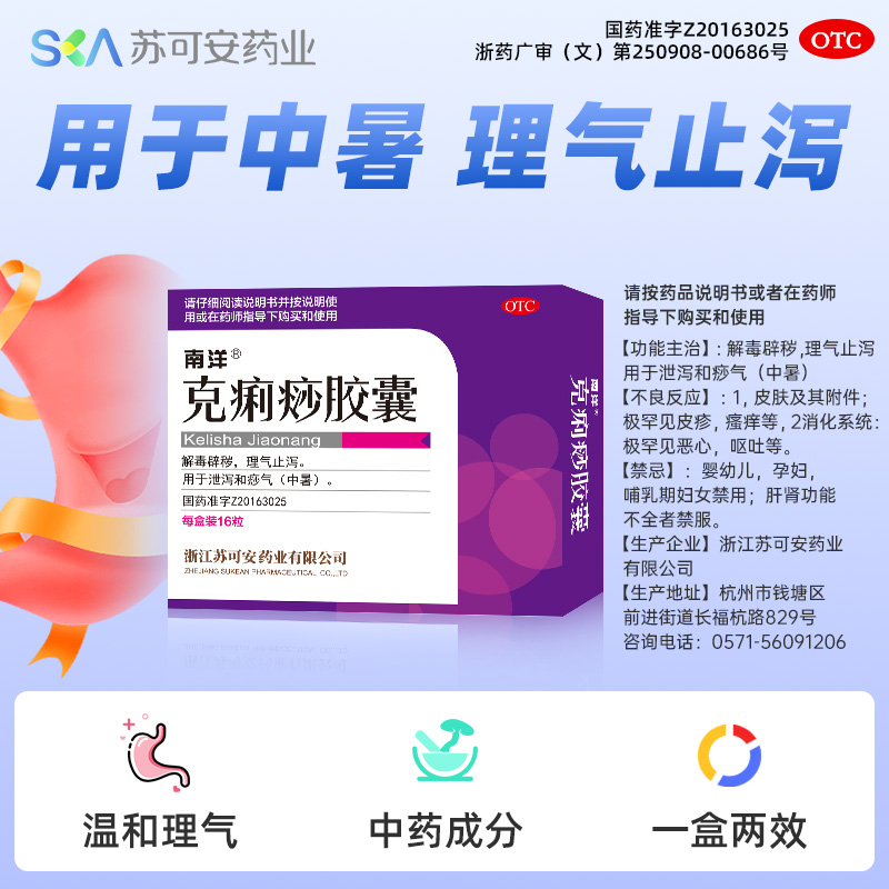 【南洋】克痢痧胶囊280mg*16粒/盒拉肚子药止泻药腹泻腹痛腹胀中暑解毒辟秽