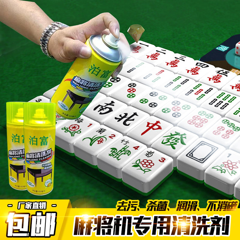 包邮全自动专用清洗免擦麻将牌
