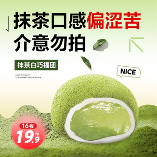 上行斋新品生打抹茶白巧福团雪媚娘抹茶团子香甜软糯绵密旗舰店