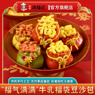 鸿福记福袋豆沙包年货新年花饽饽中式手工面点福馍馍传统手工