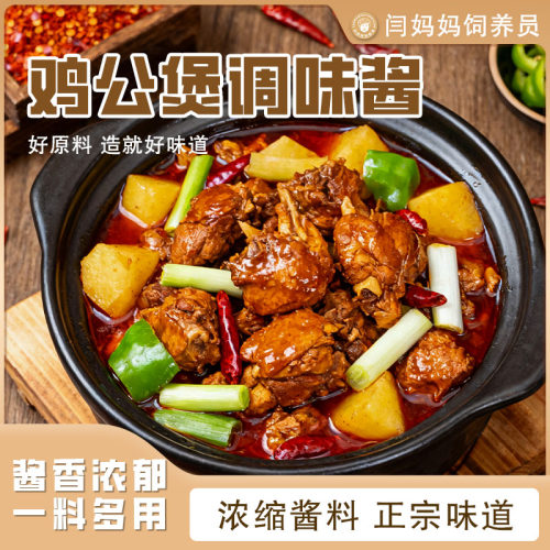 闫妈妈饲养员「闫妈家的」鸡公煲调味酱微麻辣120g*5袋官方旗舰店