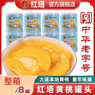 红塔黄桃罐头200g8罐组合开盖即食休闲水果下午茶旗舰店