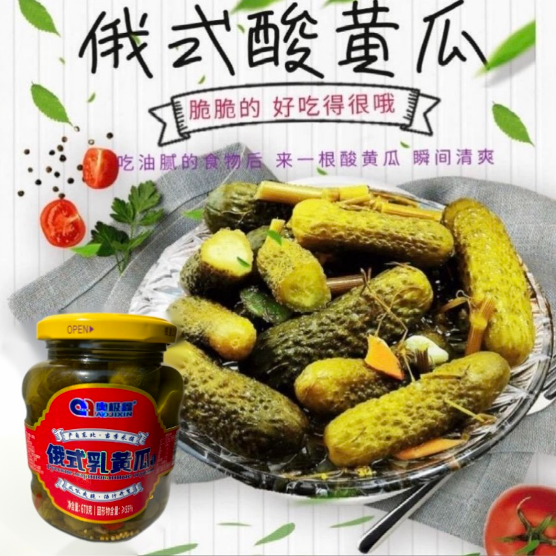 奥极鑫酸黄瓜670g/瓶开胃爽口拌饭拌面下饭即食解腻大瓶旗舰店,水产肉类/新鲜蔬果/熟食,酱菜/下饭菜/外婆菜,淘宝优惠券,粉丝福利购,淘宝优惠卷