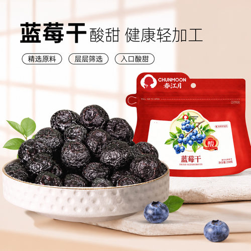 大兴安岭特大蓝梅无添加水果脯干休闲零食蜜饯散货商用蓝莓干