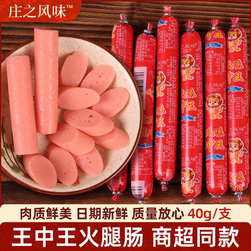庄之风味王中王火腿肠40g*60根即食香肠煎炸烧烤肠休闲零食肉肠